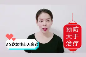 女人为什么过了25岁，老的特别快？皮肤再好都要重视