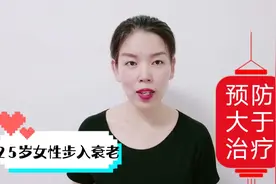 女人为什么过了25岁，老的特别快？皮肤再好都要重视