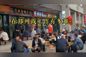 郑州工作有多难找？大军跟前同事吃完午饭，立即打消了离职的念头