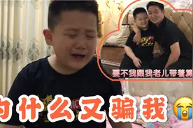 爸爸出去喝酒儿子也想跟着去，妈妈让爸爸偷偷走了，儿子气的大哭视频封面