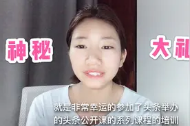 手工妹参加头条公开课的培训，不仅干货满满，还收到了神秘礼物！视频封面