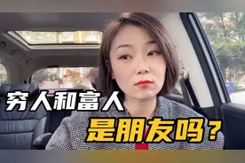 大学女生因为家境贫寒，拒绝和舍友交往！朋友也是分等级的！
