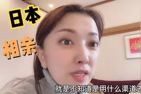 在日本的莲子闺蜜分享在日本怎样相亲，怎样认识异性朋友，存干货视频封面