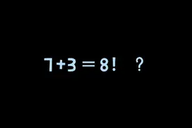 7+3＝？？？