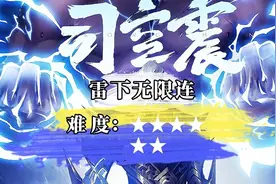 王者峡谷 司空震身法连招难度排行榜（未完待续）视频封面