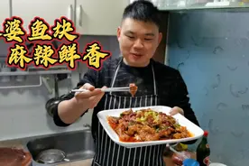 厨师长教你四川“麻婆鱼块”做法，麻辣鲜香，越吃越开胃视频封面