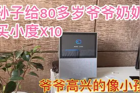 孙子给80多岁爷爷买小度X10智能平板，太适合老人家爷爷超开心视频封面