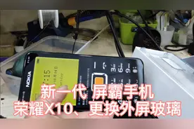 荣耀X10 全速屏外屏维修冷拆技巧，首个登顶珠峰5G手机品牌