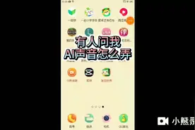 AI声音教程视频封面