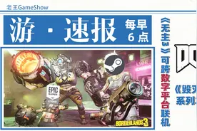 「游速报」无主3支持Steam和Epic联机，恋爱游戏《AI少女》官宣视频封面