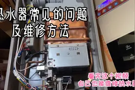 恒温热水器常见故障和维修方法。视频封面