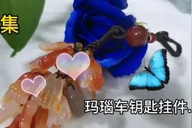 僻邪保平安的玛瑙佛手车钥匙挂件，你喜欢吗？视频封面