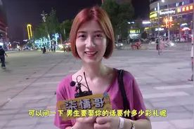 娶你要给多少彩礼？美女说一般20万左右，农村的会要多一些视频封面