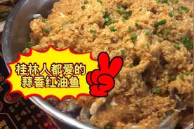 上海人为什么爱广西？钱多多亲身揭秘，先来份蒜香红油鱼吧视频封面