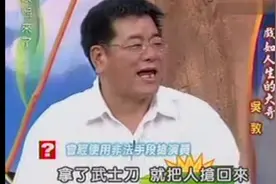 台湾竹联帮大佬吴敦，讲述台湾演艺圈被黑道把持的峥嵘往事。视频封面