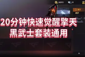 主播教你20分钟快速觉醒擎天视频封面