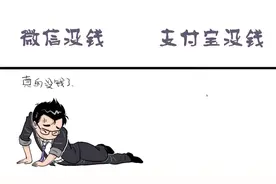 微信没钱时vs支付宝没钱时，上有政策下有对策，每月9号等着你视频封面