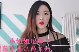 小姐姐退房后过来查房，发现了她遗留物品视频封面