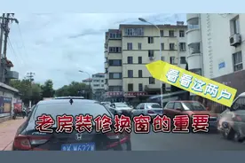 老房装修推拉窗一定要换成断桥铝窗，不仅只为了好看，其实很实用