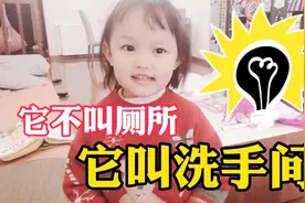 三岁女孩的世界里，洗手间都是有妈妈的，孩子的世界就是这么奇妙视频封面