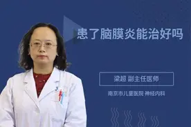 患了脑膜炎能治好吗，专家的讲解一针见血