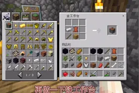 我的世界贝爷生存：终于做出了铁工作台，可以去挖矿了