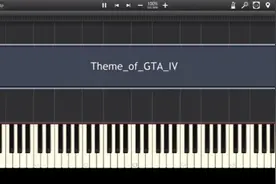 GTA4钢琴版主题曲