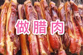教你做腊肉的家常做法，不用放任何调料，也香味扑鼻快学起来吧视频封面