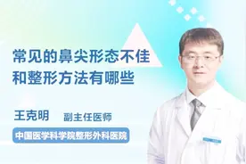 哪几种是鼻尖形态不佳？想做整形有哪些方法？你都知道吗？