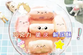 在家自制巧克力“脆皮解压酥”，方法简单声音酥脆超解压，无硼砂视频封面