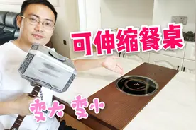 小伙装修购可伸缩餐桌，变大变小还能吃火锅，餐桌选择最强攻略