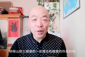 84岁钟南山院士的健康理念和科学作息时间，值得我们千万人借鉴视频封面