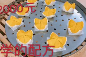 南瓜开花馒头，当年花2000元学的配方，分享给大家新手一次就成功视频封面