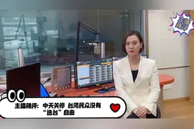 主播辣评：中天关停 台湾民众没有“选台”自由视频封面