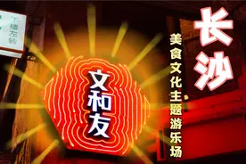 分享快速打卡长沙海信文和友攻略#2020生机大会# #致敬真知灼见#视频封面