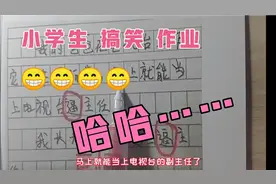 天真反义词：地假！(小学生搞笑作业)