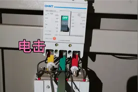 触电伤害，电击分哪几种，五十毫安电流触电可致人昏迷或死亡视频封面