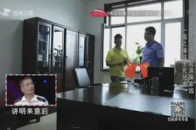 52岁男子苦寻30年前救命恩人，在公安机关，对方身份逐渐被揭开视频封面