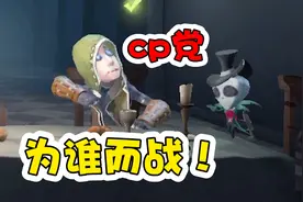 第五人格：新出的随从迷你杰克，引发了一场cp党间的战斗！视频封面