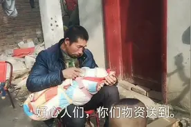 农村贫困新生儿家庭，一家7口全靠爸爸一个人。生活很阳光！视频封面