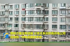 济南楠洋小区频繁拉闸限电，居民被困电梯中，长期稳定用电成难题