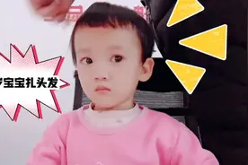 两岁宝宝短发不好扎？教你如何简单扎好看的头发，一学就会