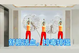 中老年人拍打操，拍拍打打降三高，供血不足，每天早晚一遍视频封面