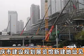 重庆市建设规划展览馆新建地址见闻视频封面