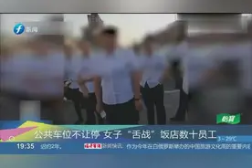 公共车位不让停，女子只身舌战数十名员工，交警：一个车位罚五千视频封面