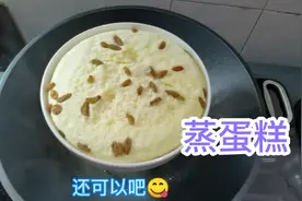 初次尝试蒸蛋糕，用5个鸡蛋加面粉和牛奶上锅蒸一蒸搞定