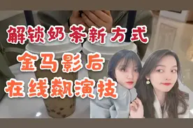 原来奶茶还可以这样喝？路人看了表示惊呆不敢信！#我的学生生活#