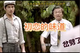 现在回想起来还是初恋的味道视频封面