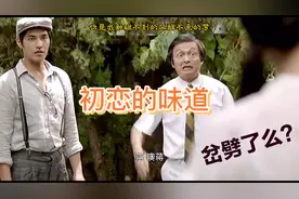 现在回想起来还是初恋的味道视频封面