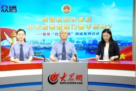 聚焦“四大检察”访谈视频 第一检察部：面广、量大、案件类型多视频封面